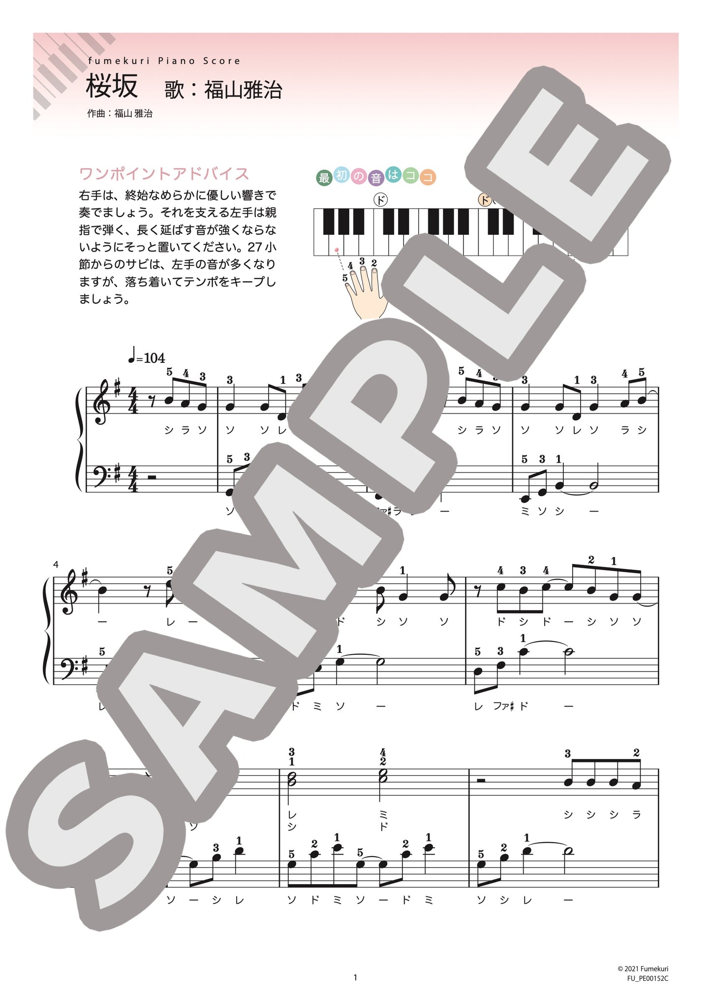 桜坂（福山 雅治) / ピアノ・ソロ【初級】