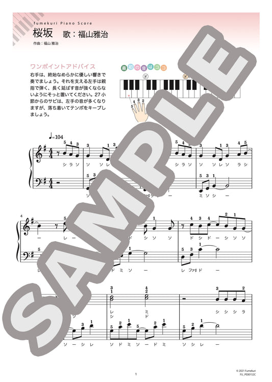 桜坂（福山 雅治) / ピアノ・ソロ【初級】
