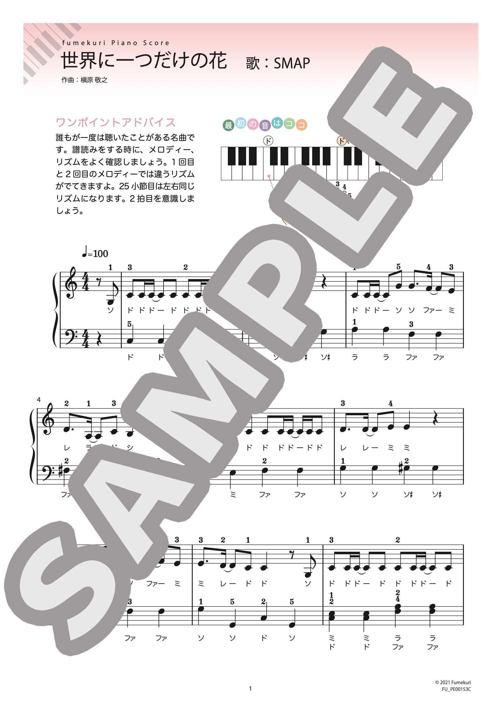 世界に一つだけの花 / ピアノ・ソロ【初級】｜SMAPのダウンロード楽譜 ...