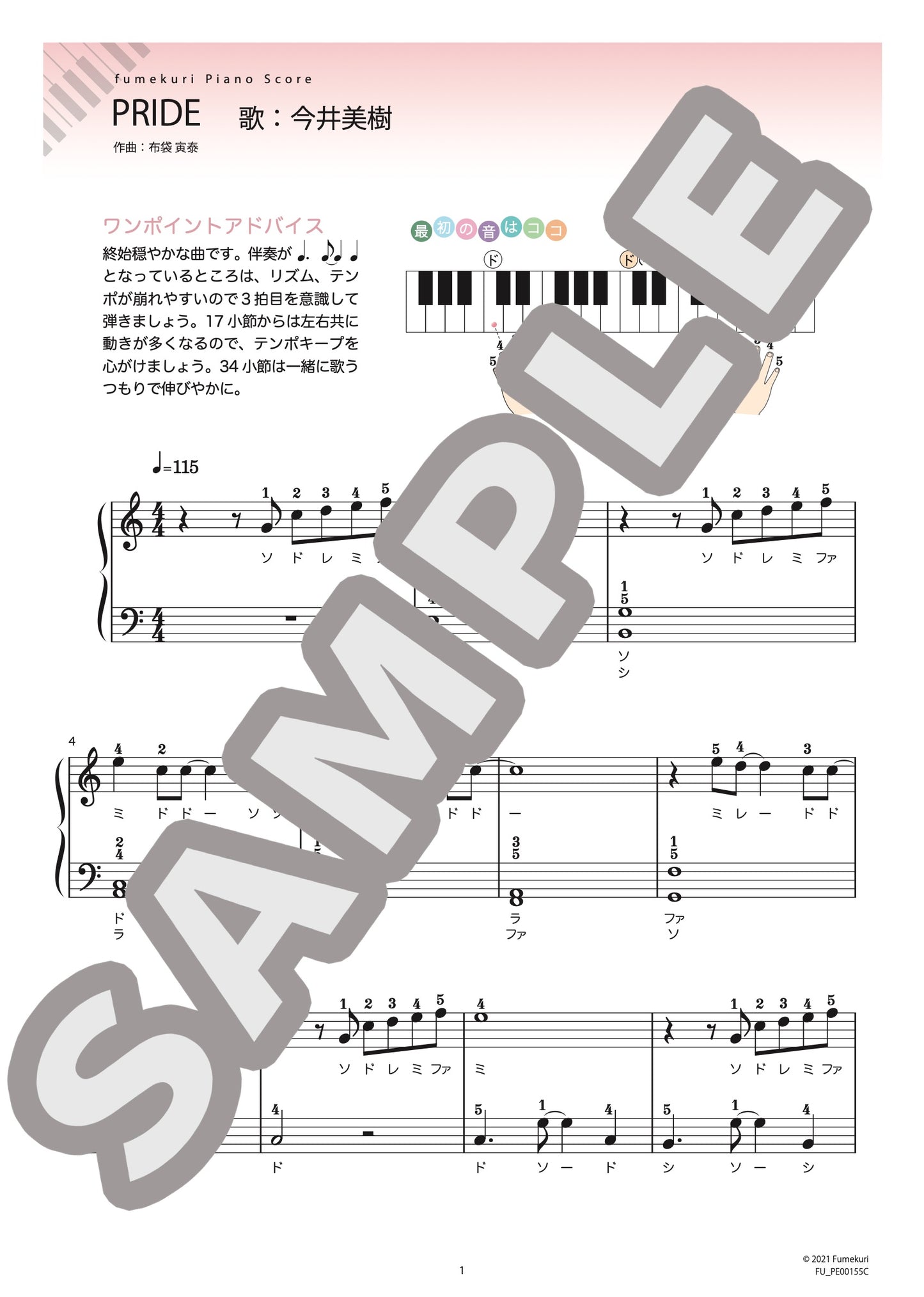 PRIDE（今井 美樹) / ピアノ・ソロ【初級】