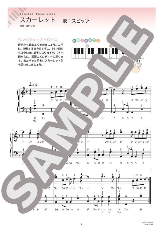 スカーレット（スピッツ) / ピアノ・ソロ【初級】