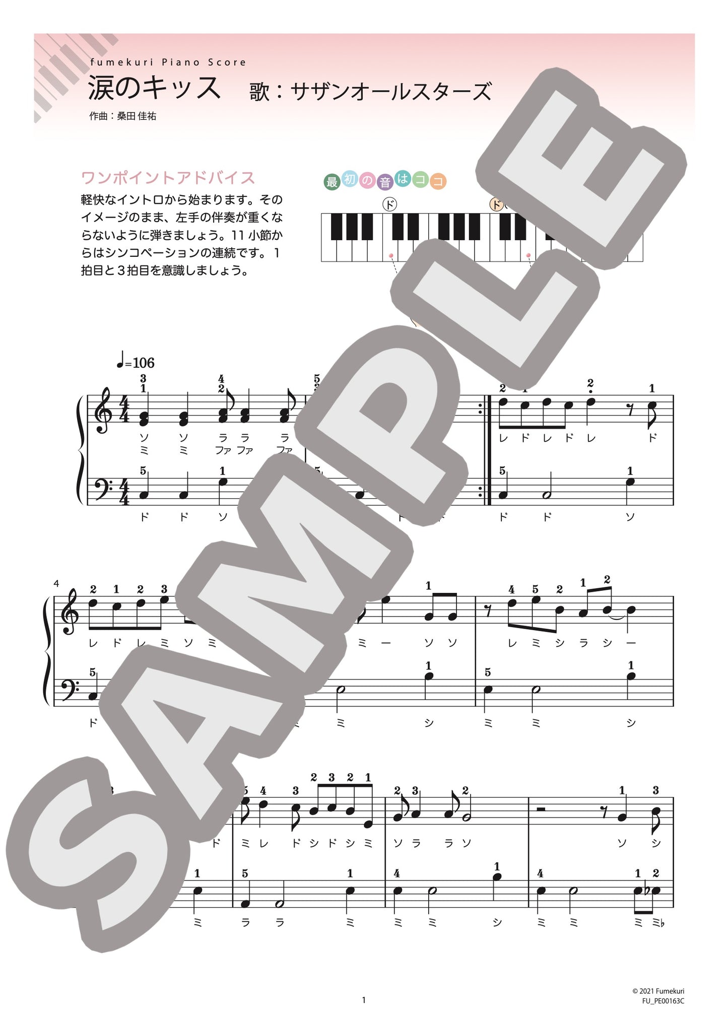 涙のキッス（サザンオールスターズ) / ピアノ・ソロ【初級】