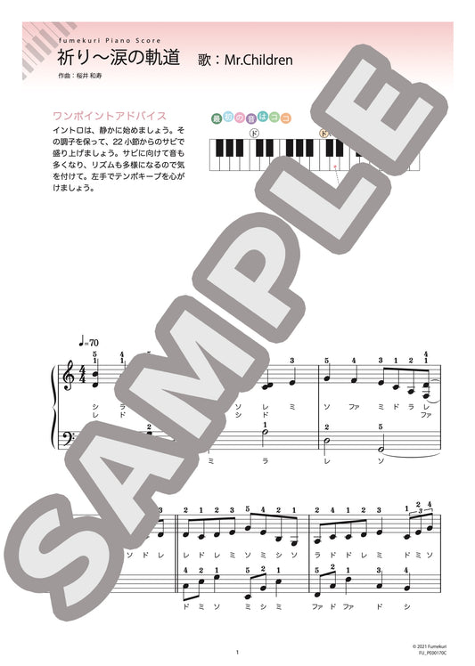 祈り～涙の軌道（Mr.Children) / ピアノ・ソロ【初級】