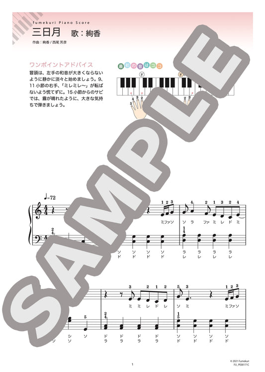 三日月（絢香) / ピアノ・ソロ【初級】