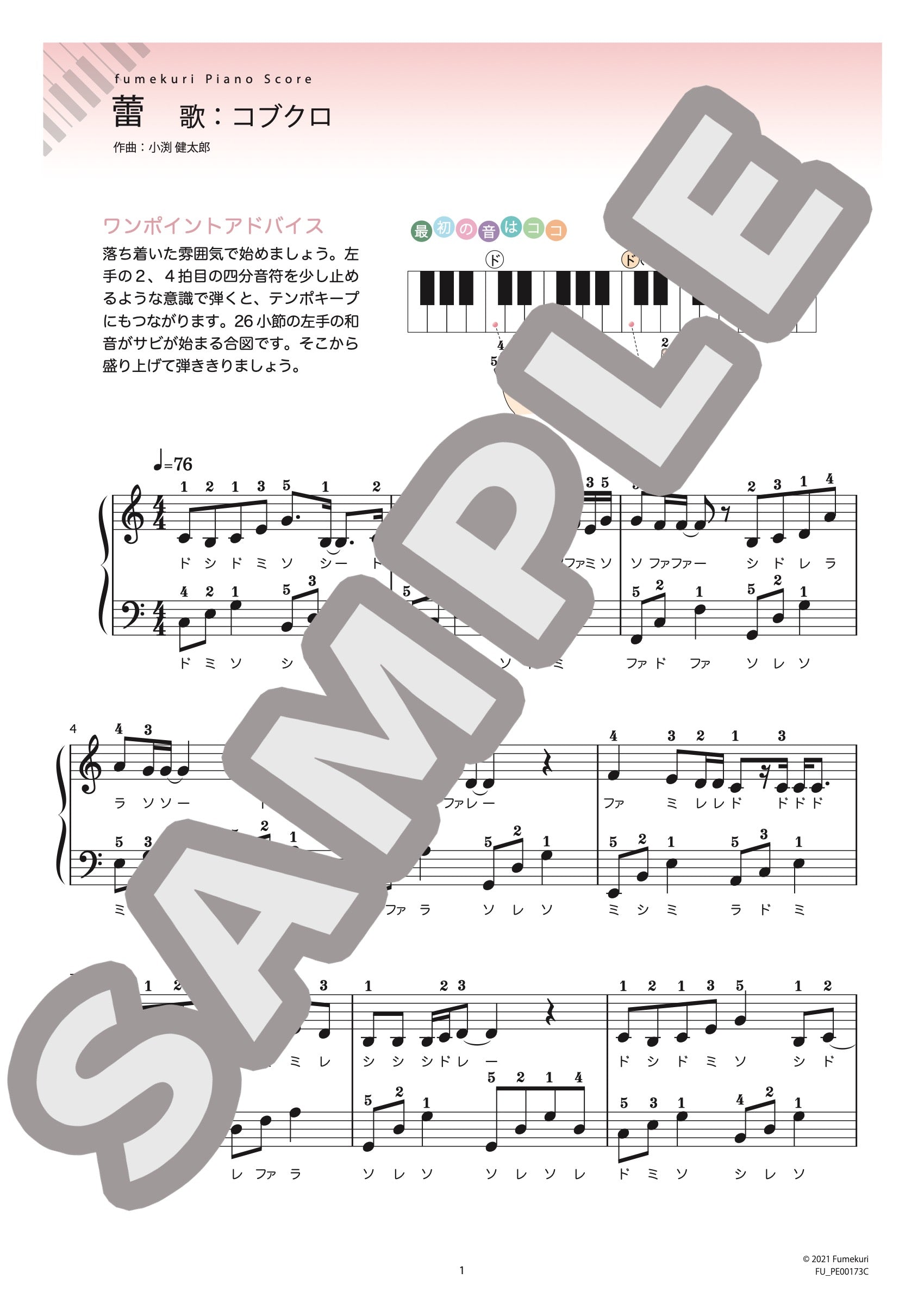 蕾 / ピアノ・ソロ【初級】｜コブクロのダウンロード楽譜 - fumekuri（フメクリ）