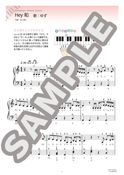 Hey和（ゆず) / ピアノ・ソロ【初級】
