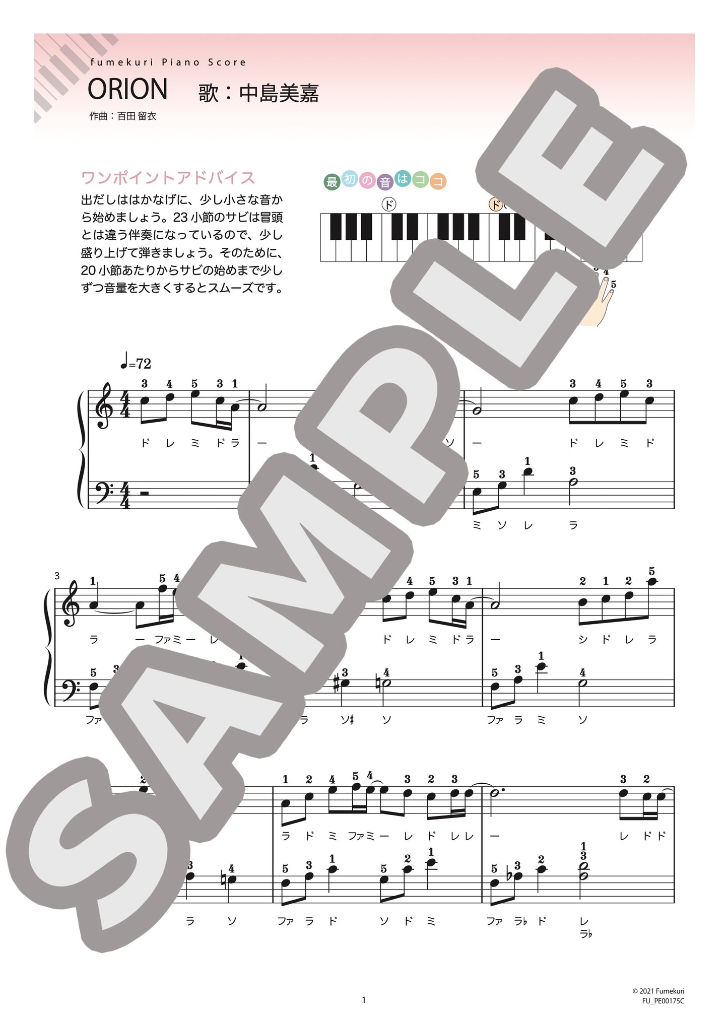 ORION（中島 美嘉) / ピアノ・ソロ【初級】