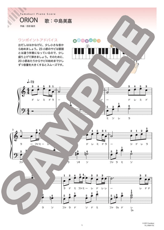 ORION（中島 美嘉) / ピアノ・ソロ【初級】