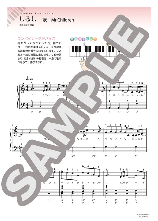 しるし（Mr.Children) / ピアノ・ソロ【初級】