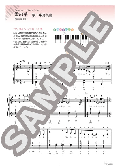 雪の華（中島 美嘉) / ピアノ・ソロ【初級】