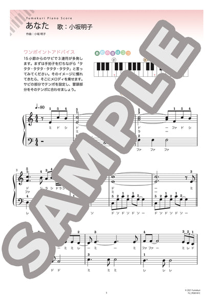 あなた（小坂 明子) / ピアノ・ソロ【初級】