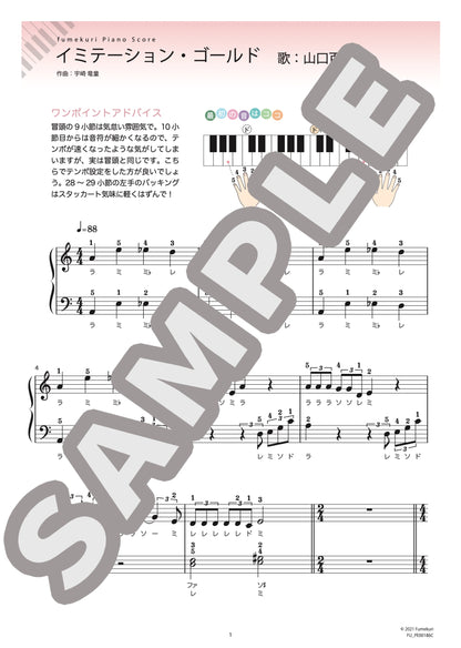 イミテーション・ゴールド（山口 百恵) / ピアノ・ソロ【初級】