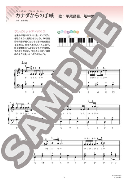 カナダからの手紙（平尾 昌晃、畑中 葉子) / ピアノ・ソロ【初級】