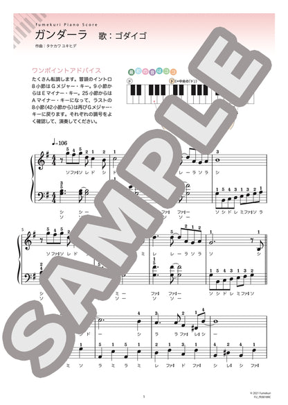 ガンダーラ（ゴダイゴ) / ピアノ・ソロ【初級】