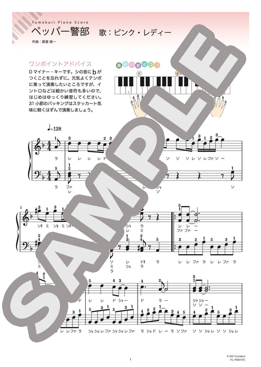 ペッパー警部（ピンク・レディー) / ピアノ・ソロ【初級】