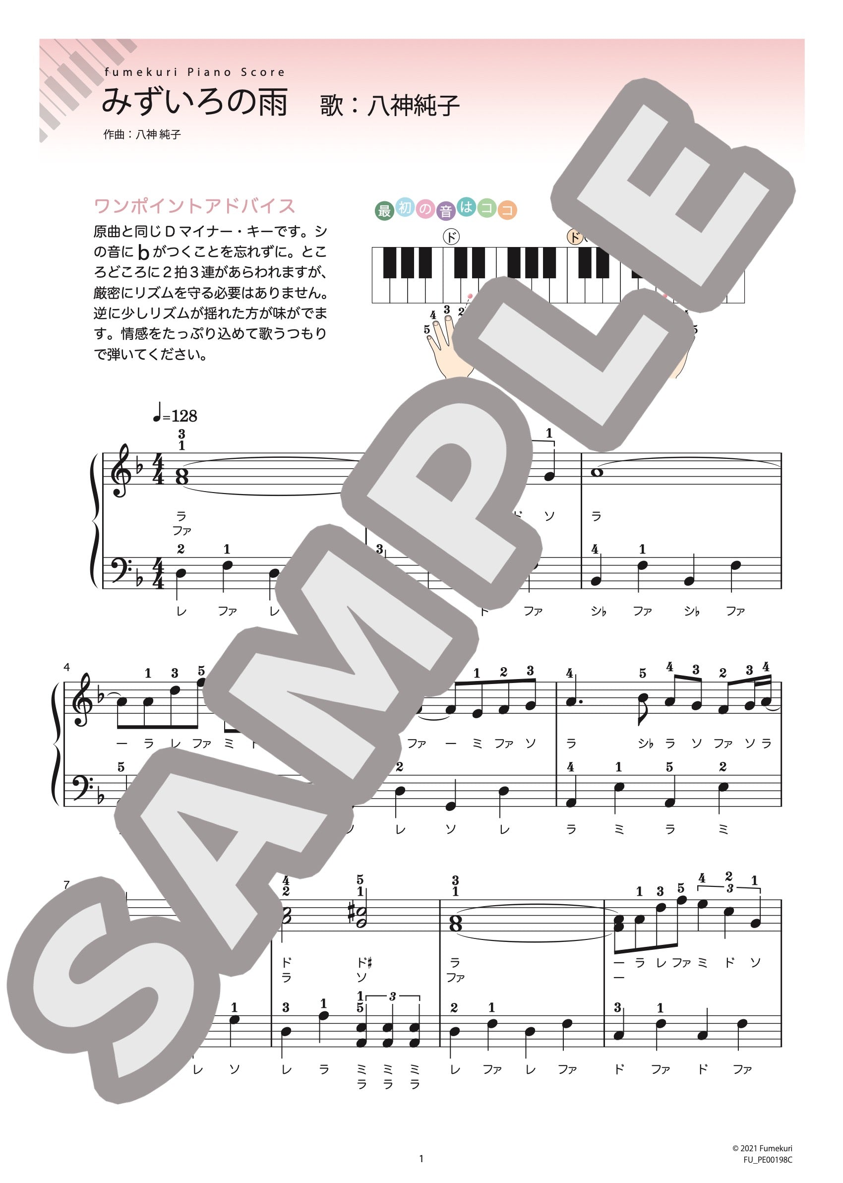 八神純子 ピアノソロアルバム楽譜 東京楽譜出版社 - 本