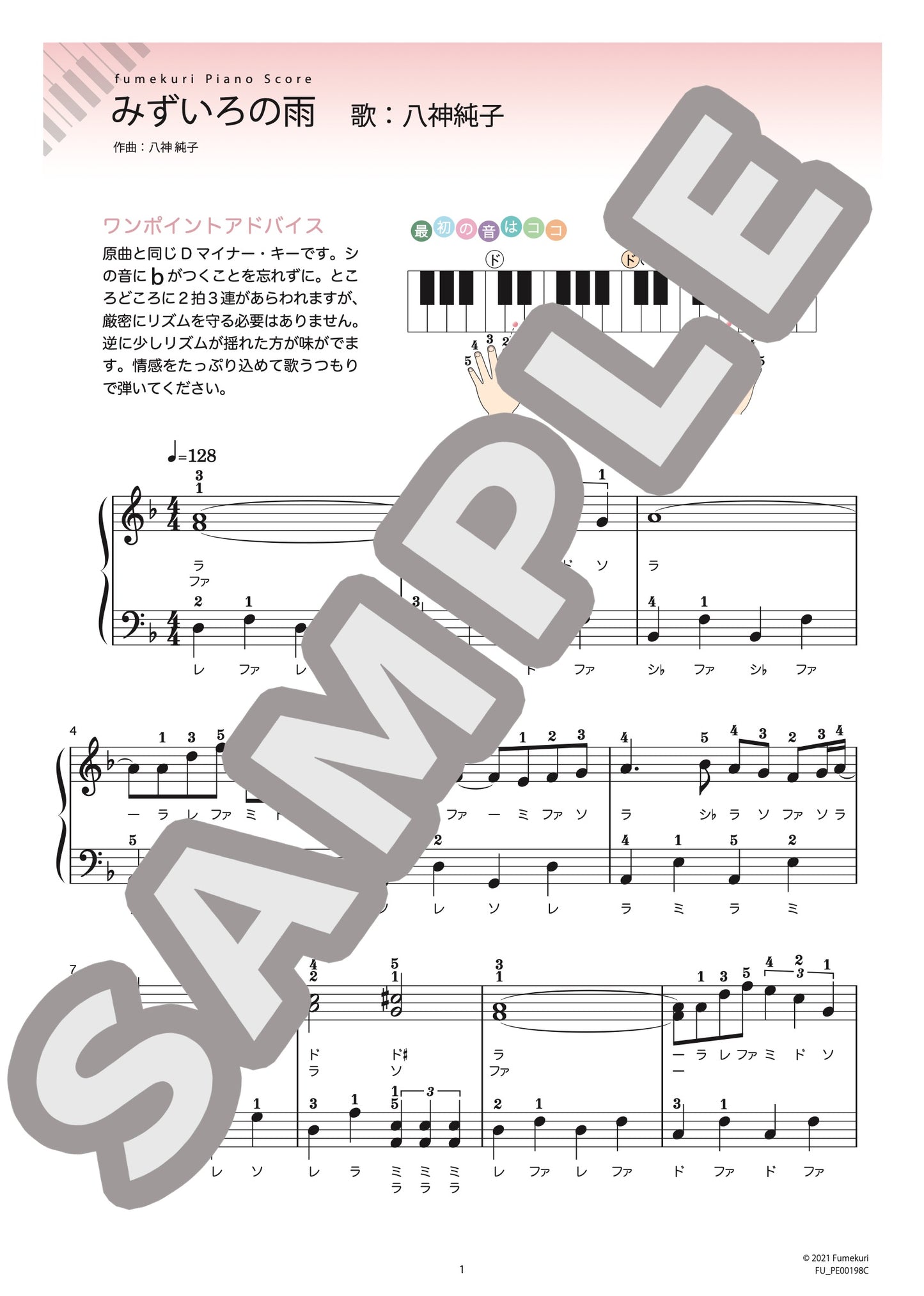 みずいろの雨（八神 純子) / ピアノ・ソロ【初級】