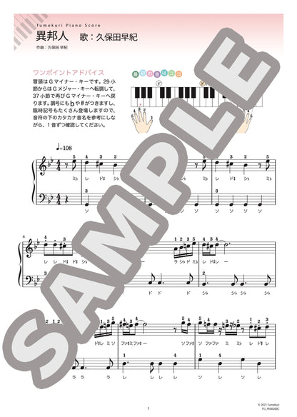異邦人（久保田 早紀) / ピアノ・ソロ【初級】