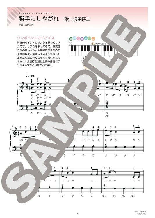 勝手にしやがれ（沢田 研二) / ピアノ・ソロ【初級】