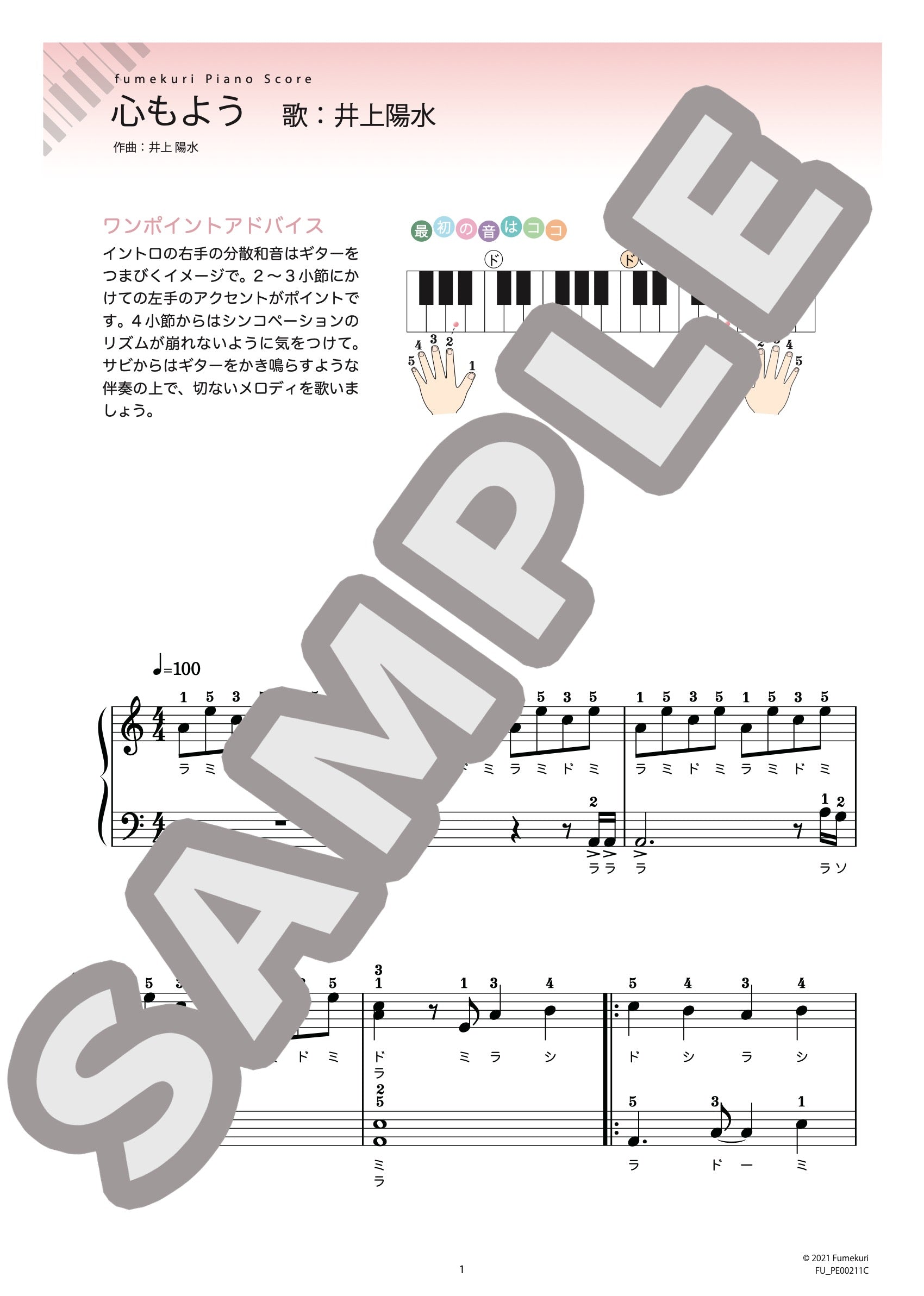 心もよう ピアノ・ソロ【初級】｜井上 陽水のダウンロード楽譜 fumekuri（フメクリ）