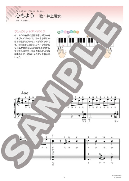 心もよう（井上 陽水) / ピアノ・ソロ【初級】