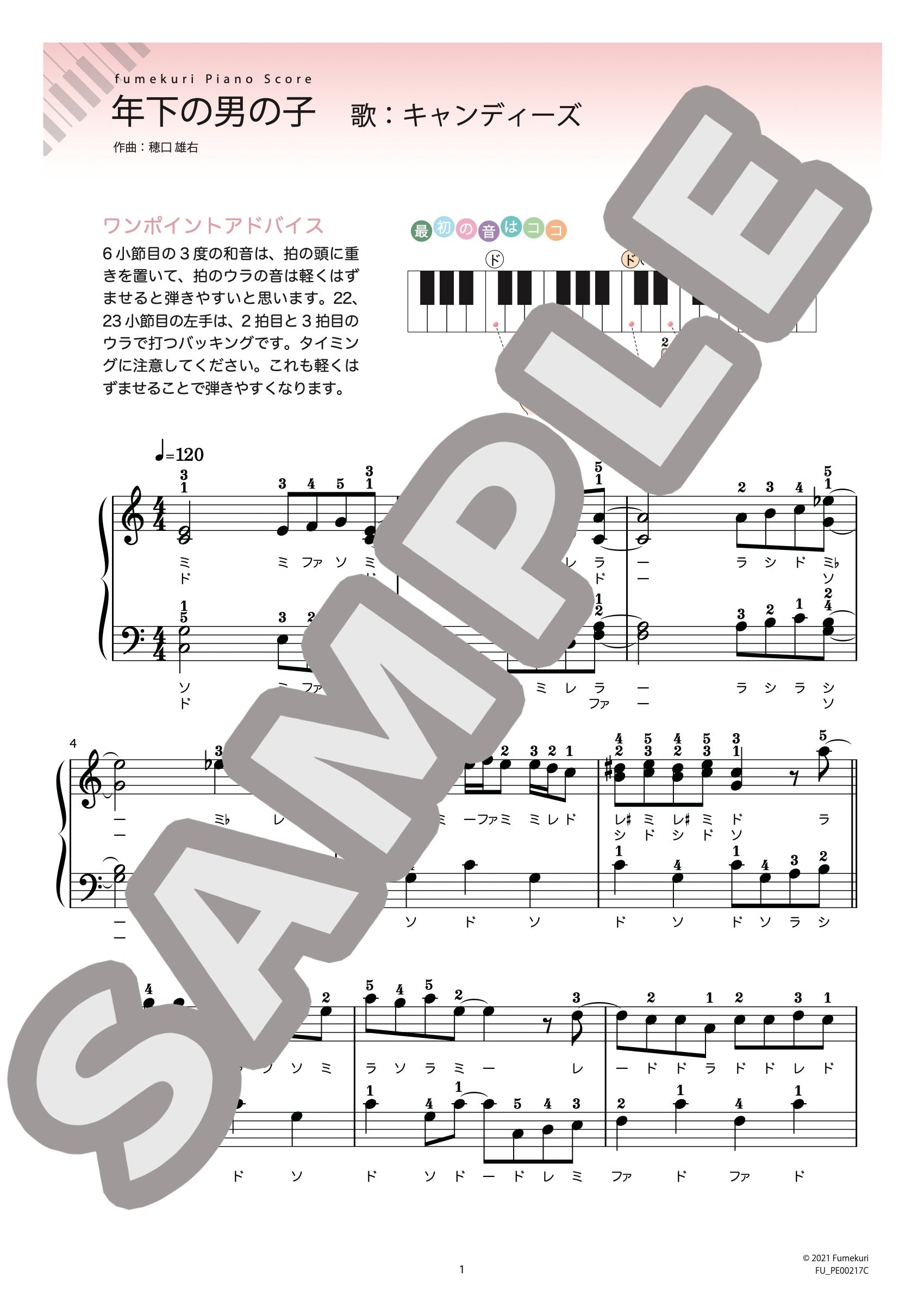 年下の男の子 / ピアノ・ソロ【初級】｜キャンディーズのダウンロード 