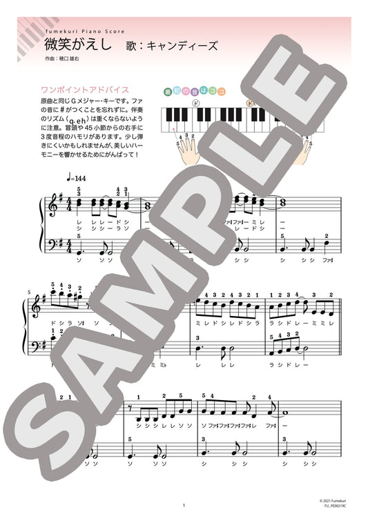 微笑がえし（キャンディーズ) / ピアノ・ソロ【初級】