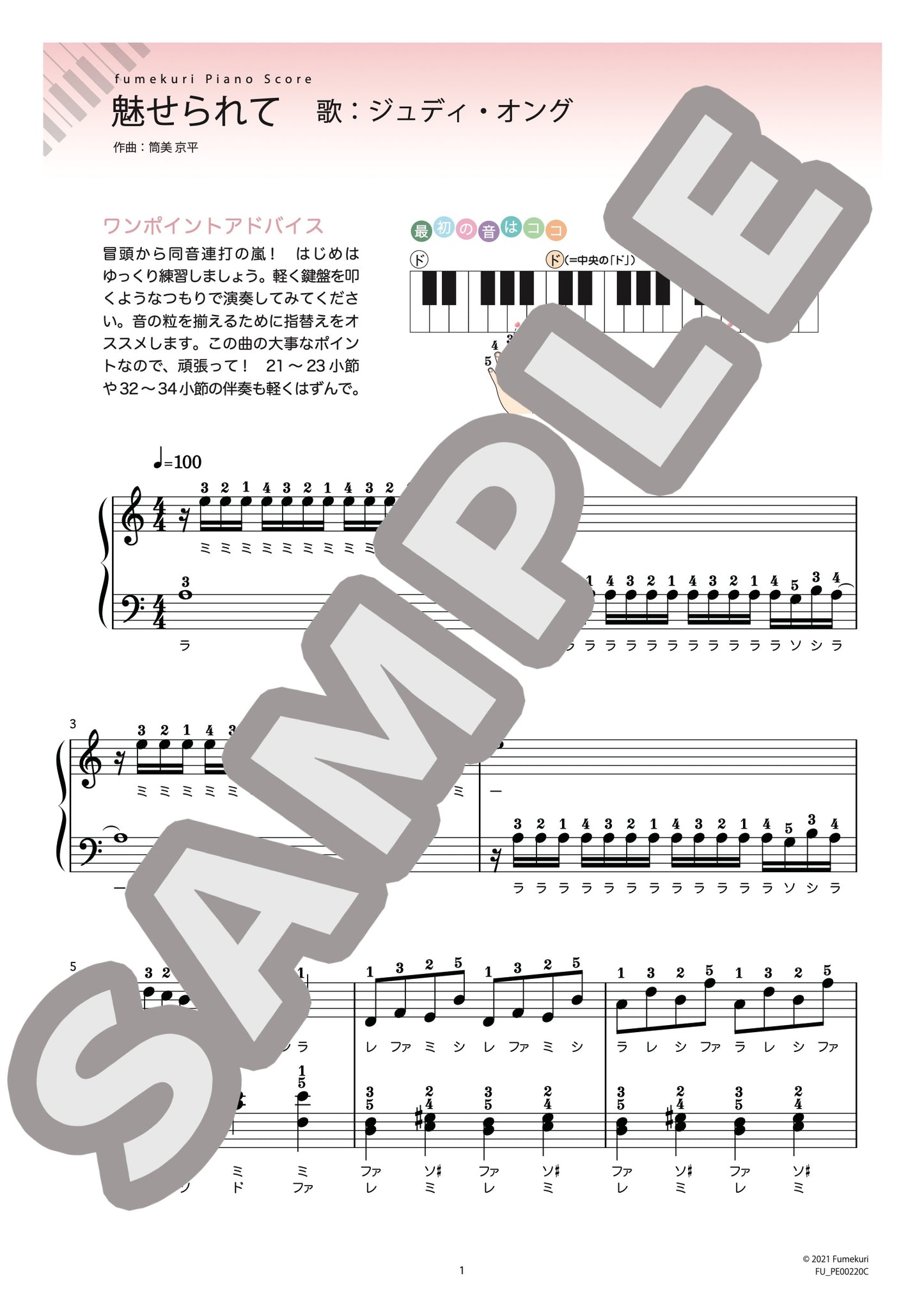魅せられて（ジュディ・オング) / ピアノ・ソロ【初級】