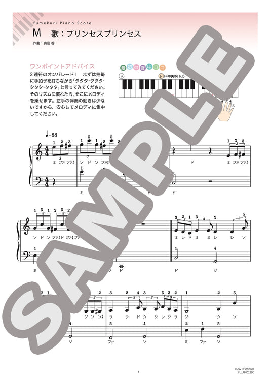 M（プリンセスプリンセス) / ピアノ・ソロ【初級】