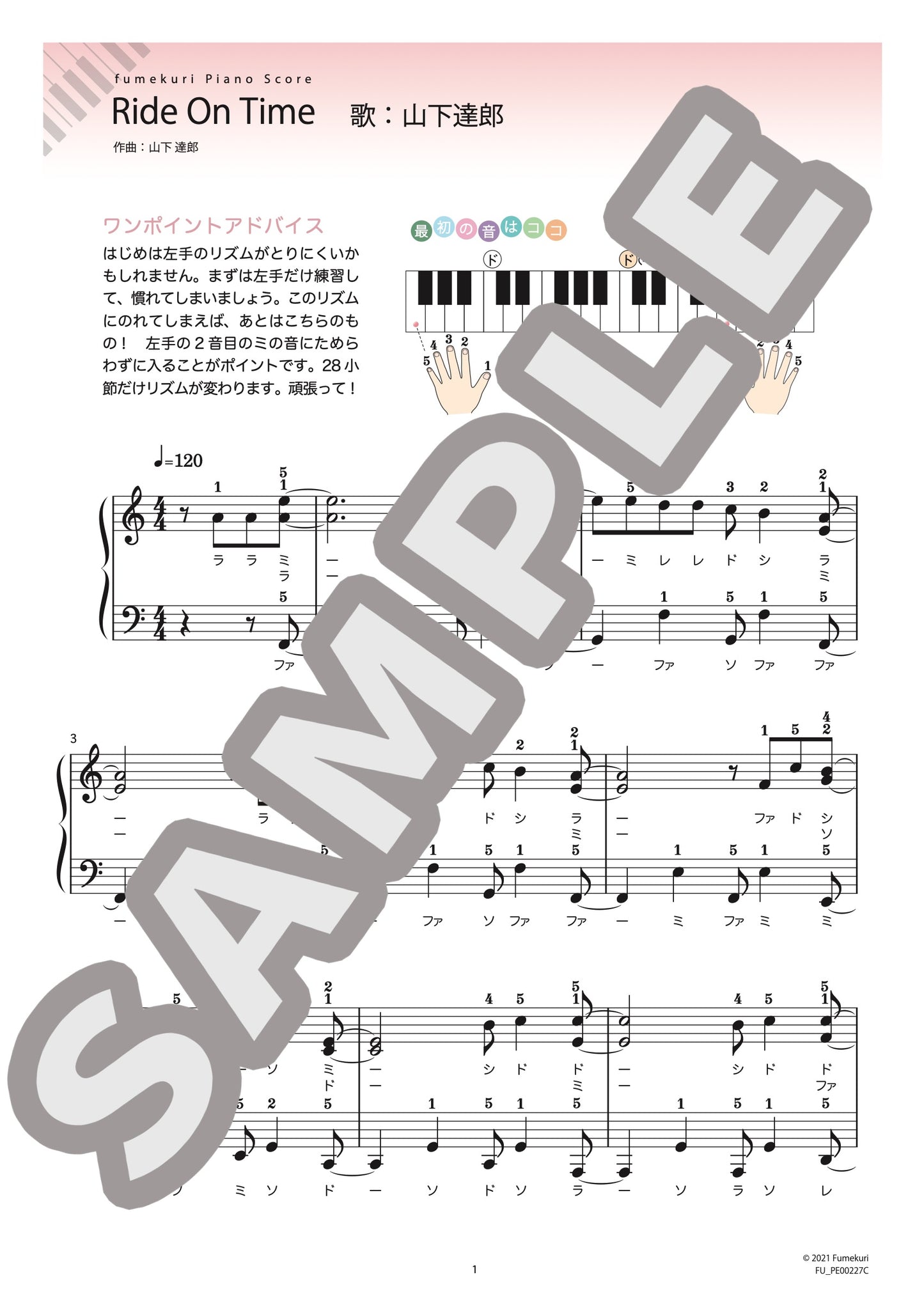 RIDE ON TIME（山下 達郎) / ピアノ・ソロ【初級】