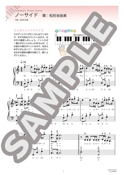 ノーサイド（松任谷 由実) / ピアノ・ソロ【初級】