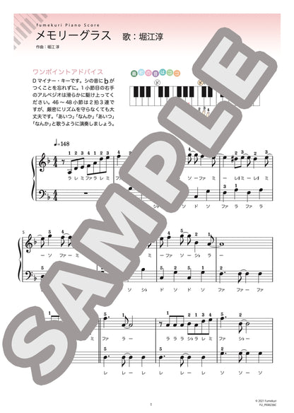 メモリーグラス（堀江 淳) / ピアノ・ソロ【初級】