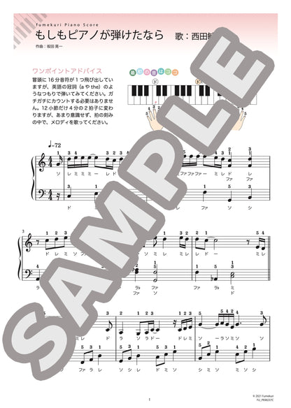 もしもピアノが弾けたなら（西田 敏行) / ピアノ・ソロ【初級】