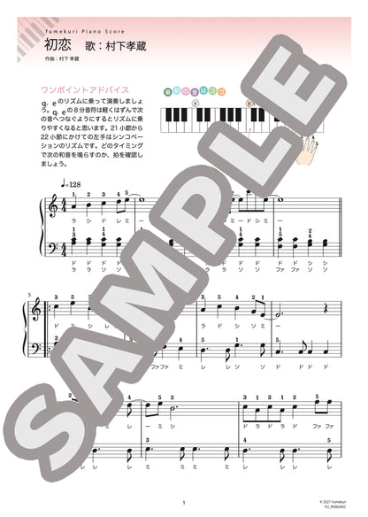 初恋（村下 孝蔵) / ピアノ・ソロ【初級】