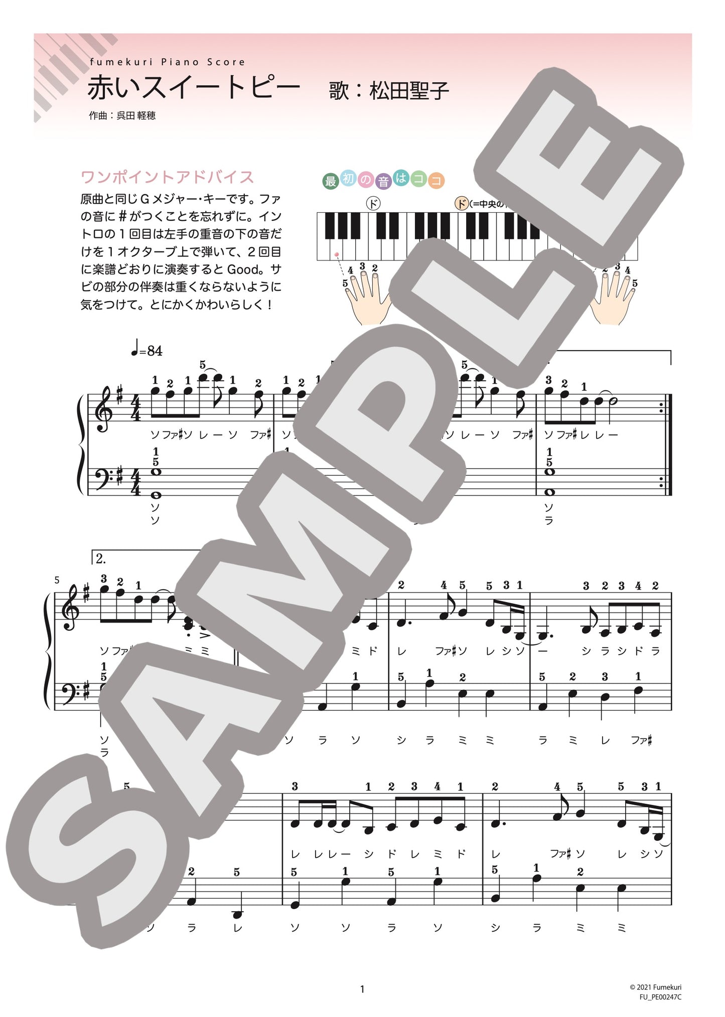 赤いスイートピー（松田 聖子) / ピアノ・ソロ【初級】
