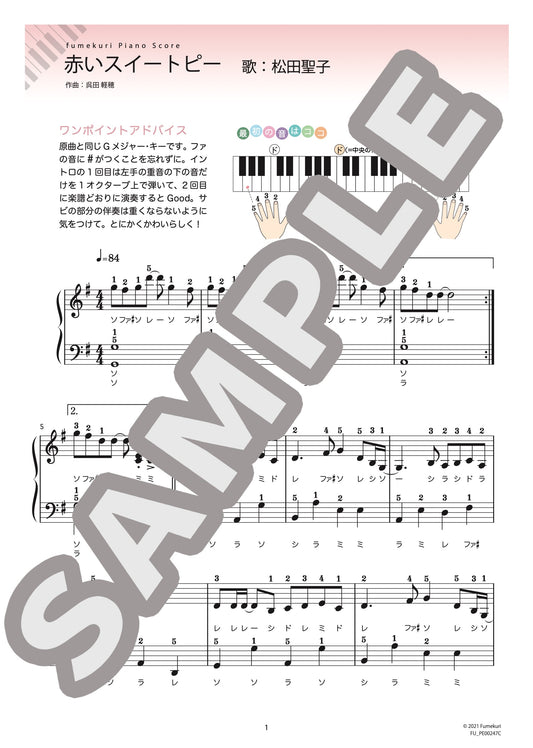 赤いスイートピー（松田 聖子) / ピアノ・ソロ【初級】