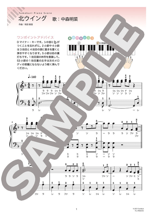 北ウイング（中森 明菜) / ピアノ・ソロ【初級】