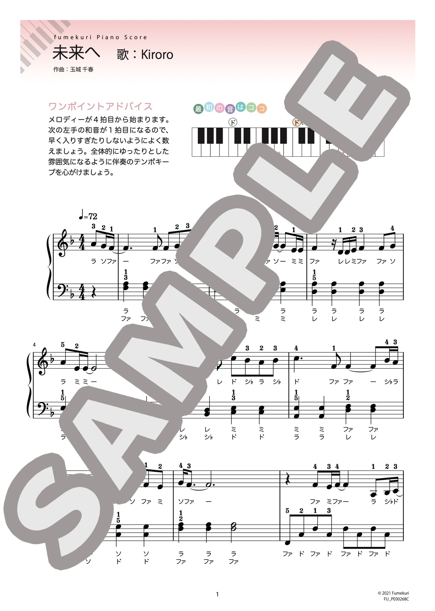 未来へ（Kiroro) / ピアノ・ソロ【初級】
