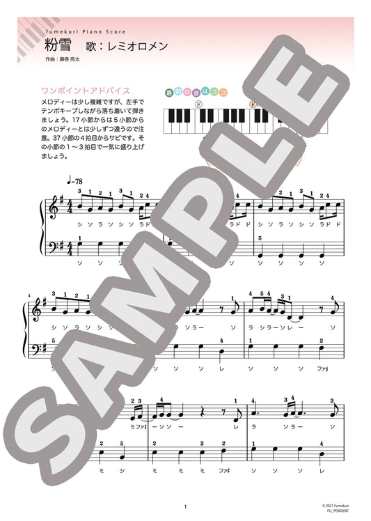 粉雪（レミオロメン) / ピアノ・ソロ【初級】