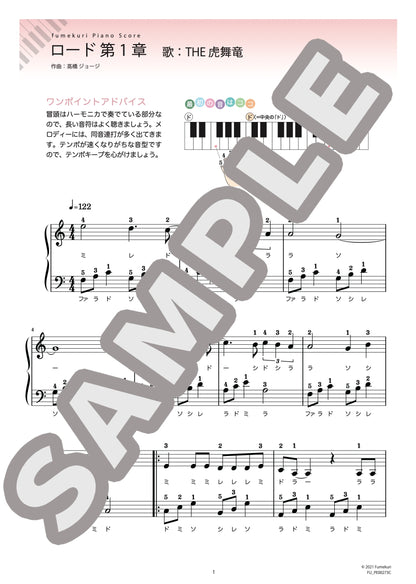 ロード 第1章（THE 虎舞竜) / ピアノ・ソロ【初級】