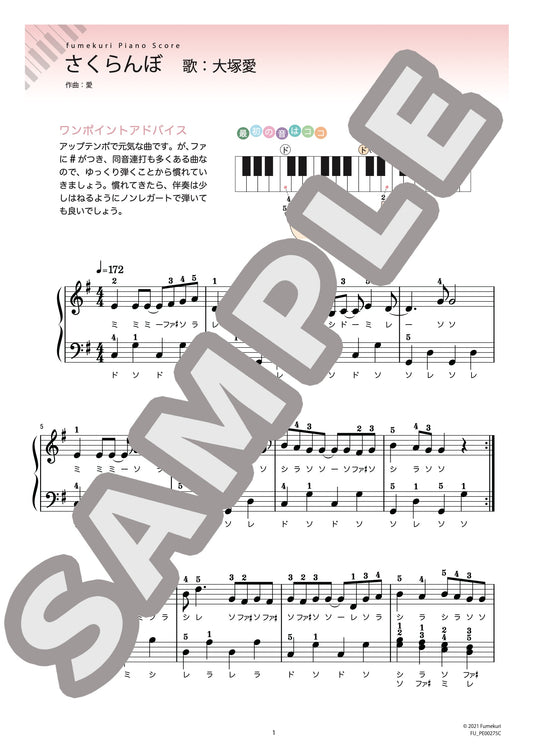 さくらんぼ（大塚 愛) / ピアノ・ソロ【初級】