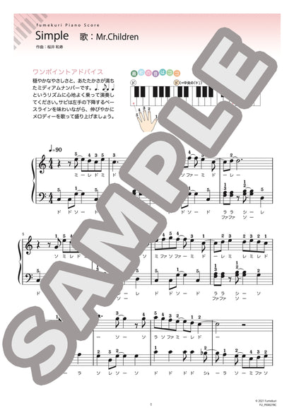Simple（Mr.Children) / ピアノ・ソロ【初級】