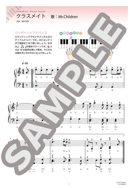 クラスメイト（Mr.Children) / ピアノ・ソロ【初級】