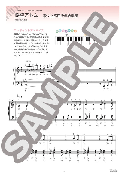 鉄腕アトム（上高田少年合唱団) / ピアノ・ソロ【初級】