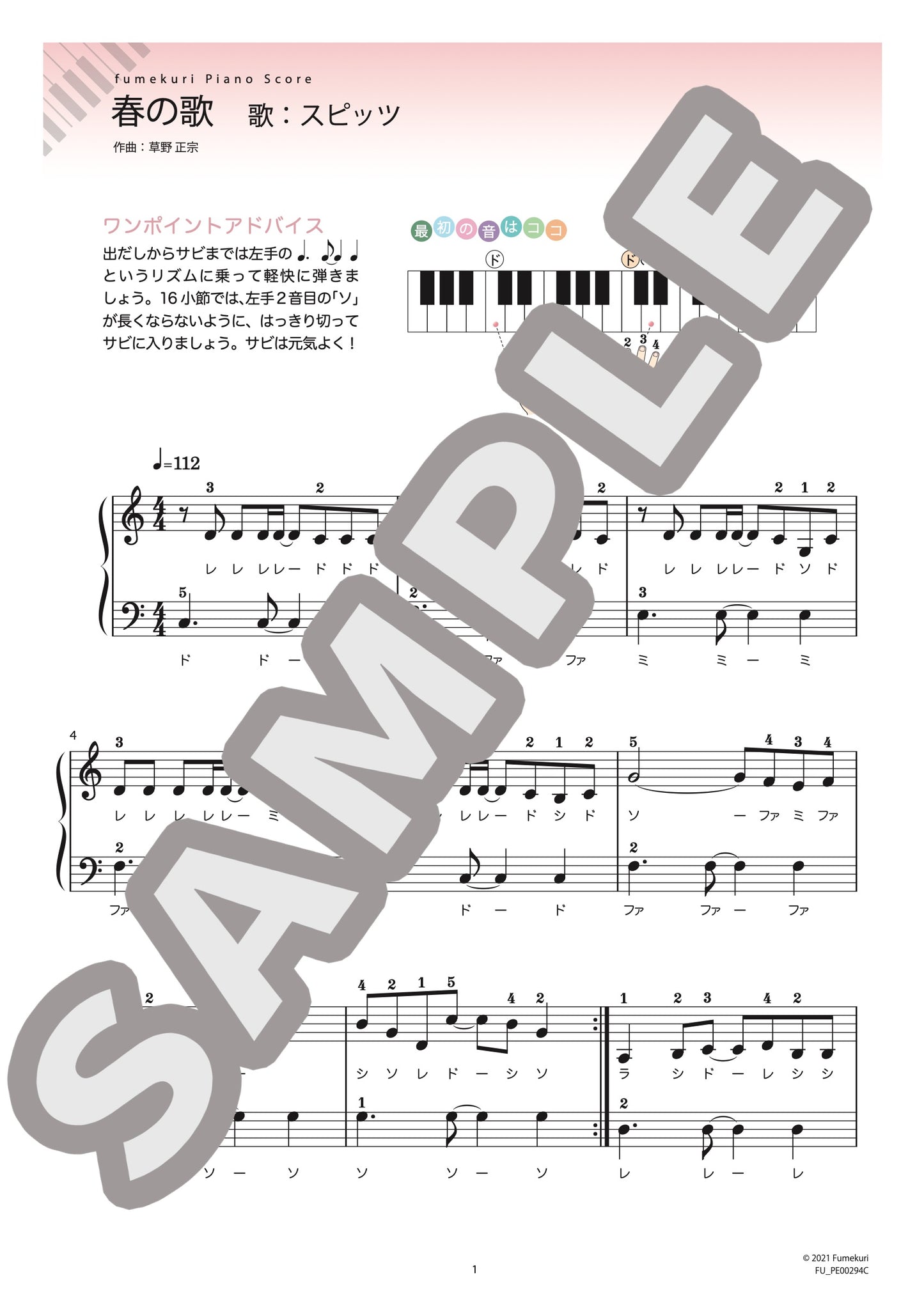 春の歌（スピッツ) / ピアノ・ソロ【初級】