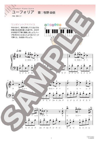 ユーフォリア（牧野 由依) / ピアノ・ソロ【初級】