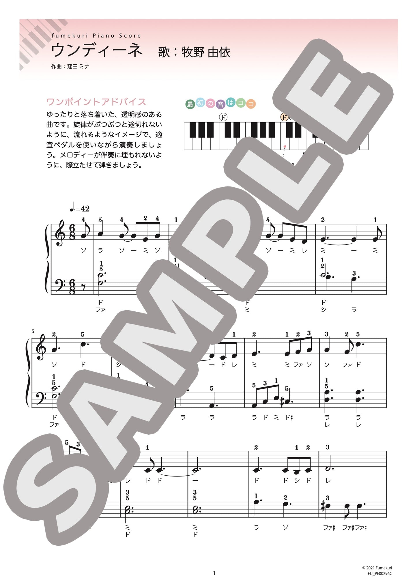 ウンディーネ（牧野 由依) / ピアノ・ソロ【初級】