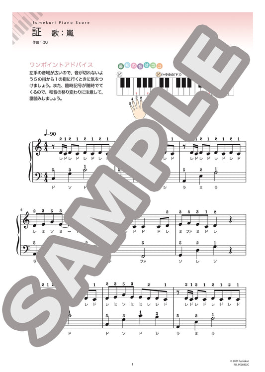 証（嵐) / ピアノ・ソロ【初級】