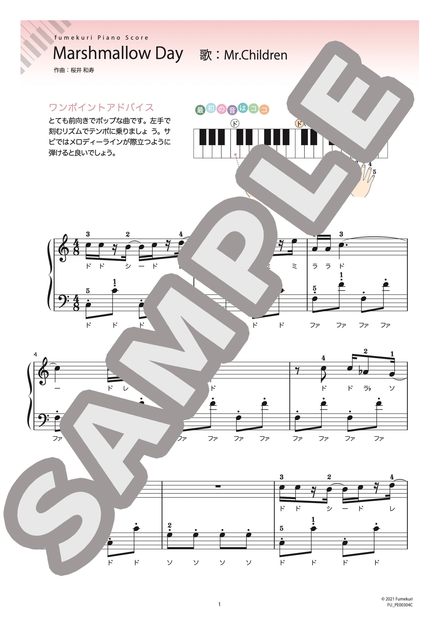 Marshmallow Day（Mr.Children) / ピアノ・ソロ【初級】