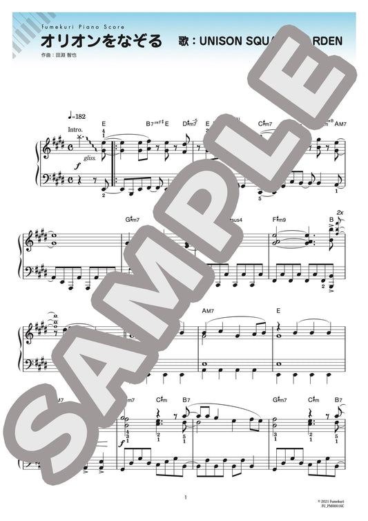 オリオンをなぞる（UNISON SQUARE GARDEN） / ピアノ・ソロ【中級】 - フメクリ